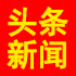 习近平在视察陆军军医大学时强调 面向战场面向部队面向未来 努力建设世界一流军医大学